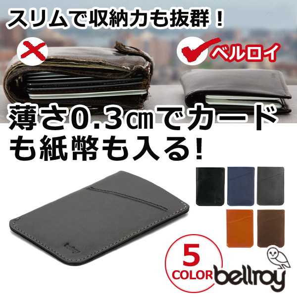 Card Sleeve | 商品一覧 | Bellroy ベルロイ 正規販売店 【TSUNAGU】